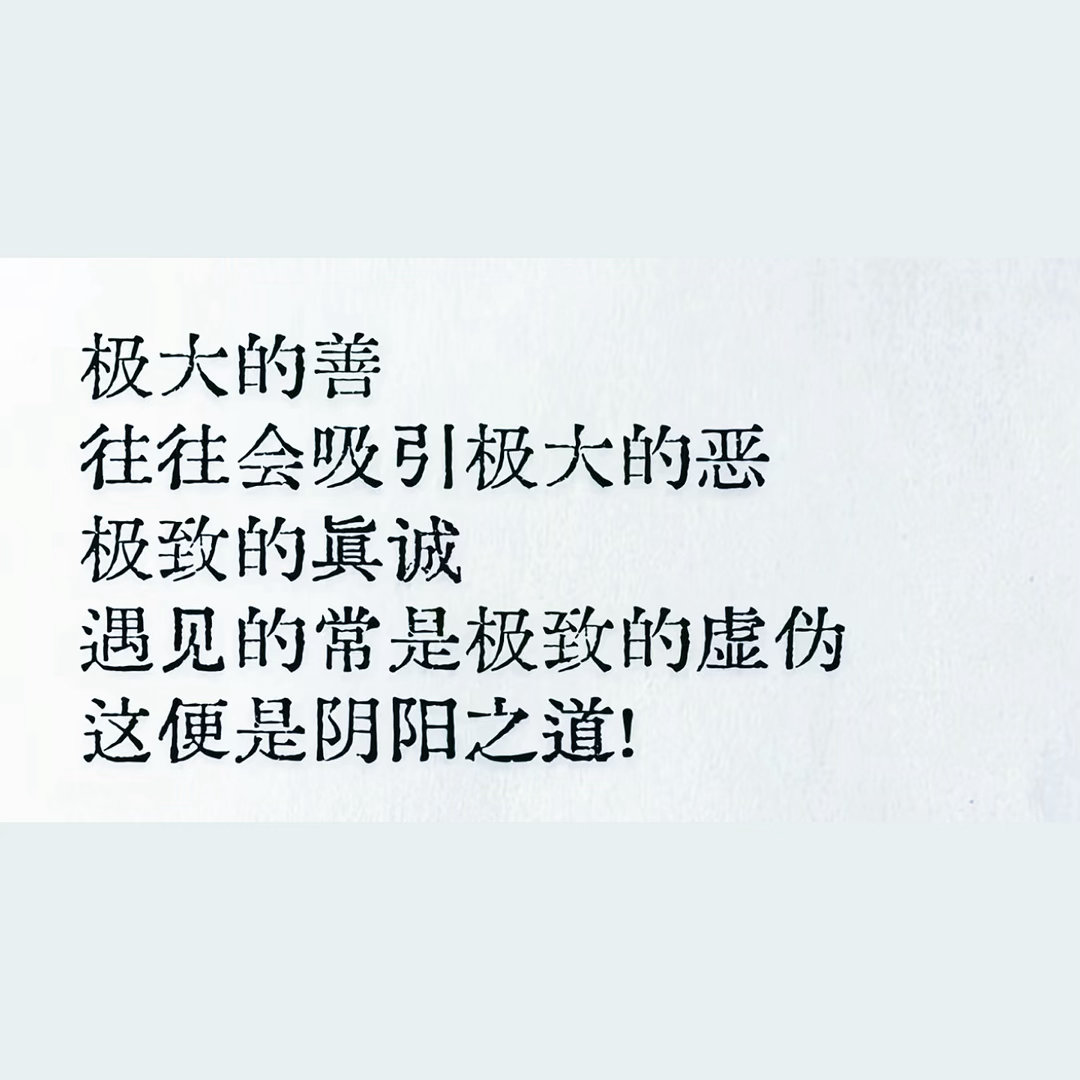 那些消失掉的灵光 好人（好心）总是被辜负的终极奥义 