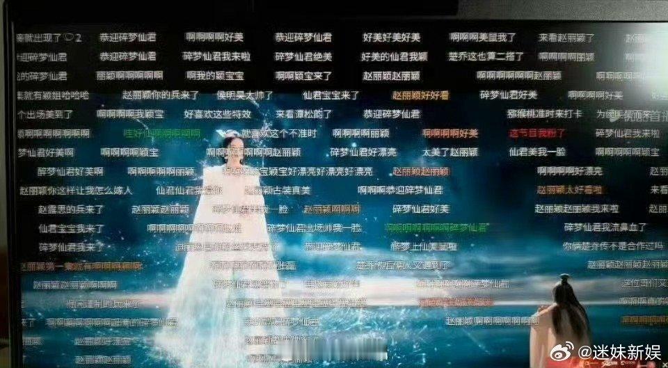 赵丽颖客串逍遥碎梦仙君出场赵丽颖碎梦仙君出场时的弹幕赵丽颖碎梦仙君出场时的弹幕，