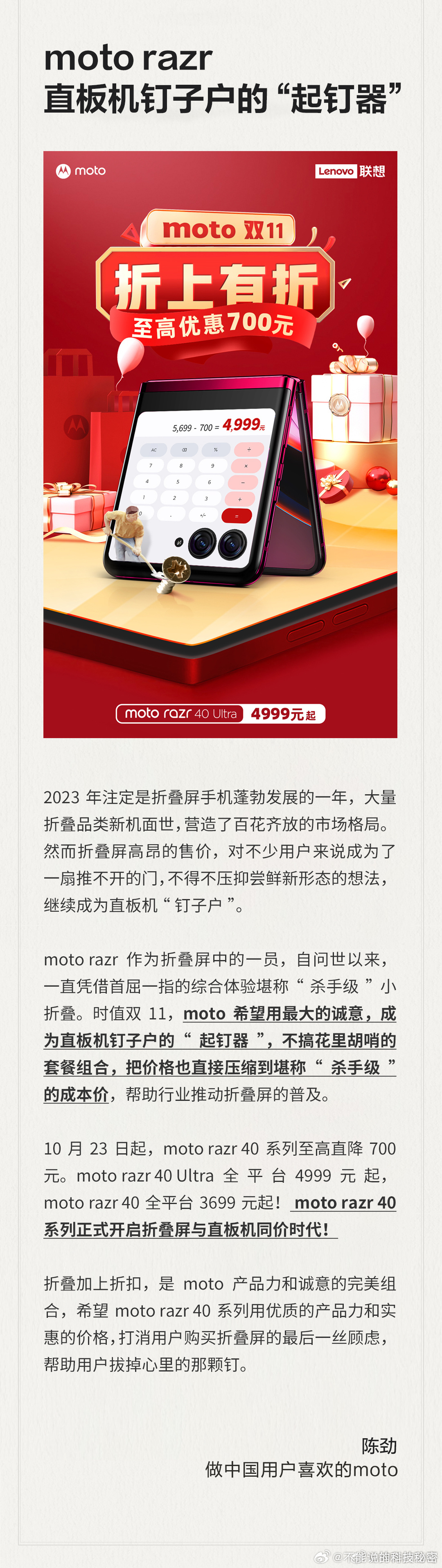 moto双11#折上有折#，razr至高优惠700元！用小折叠打造直板机钉子户的