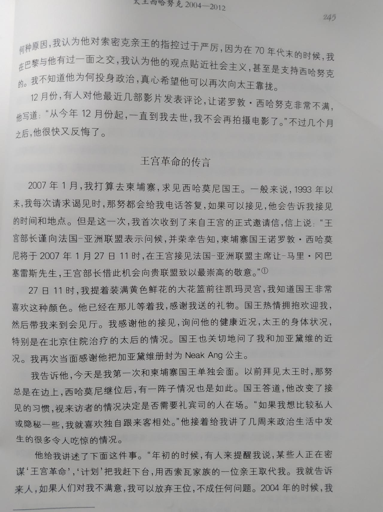这是两张贴图，大家能看清写的什么吗？这是我从网上购买的西哈努克传记里面拍出来的内