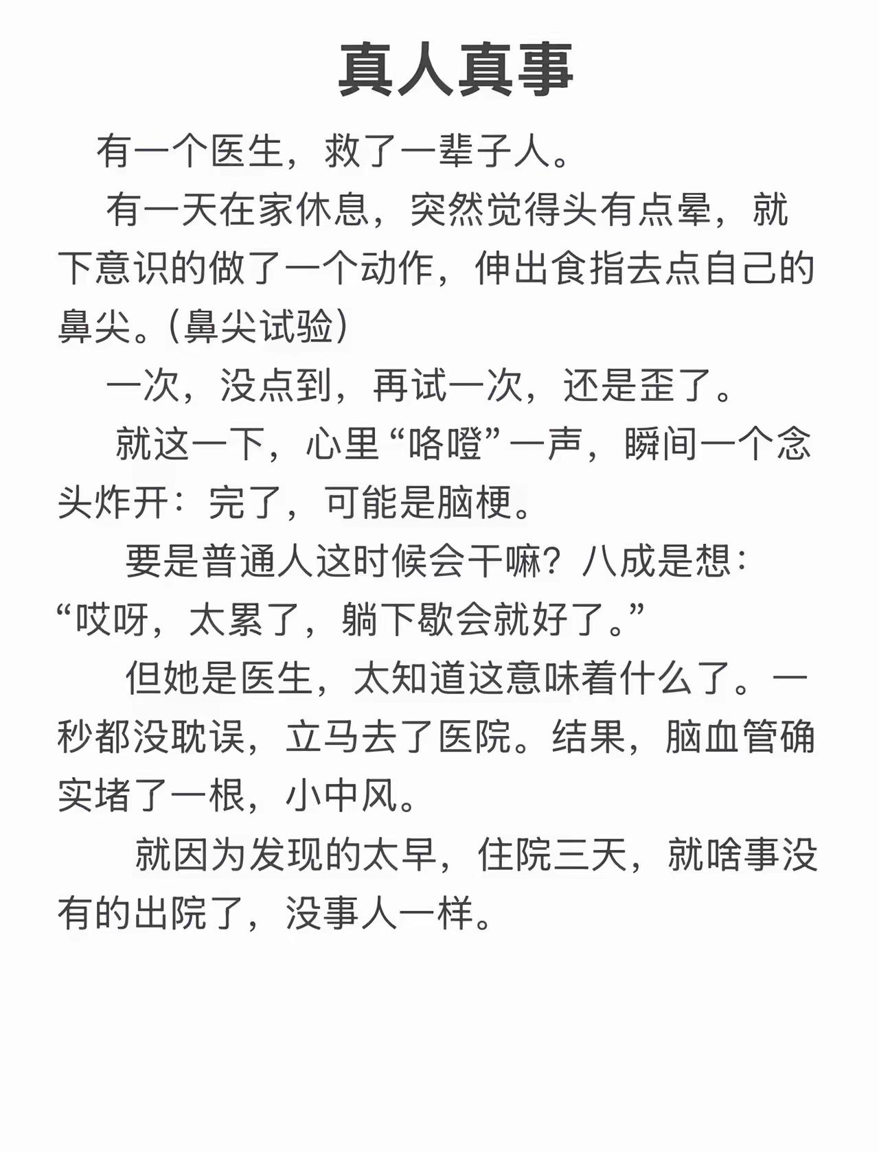 指尖点鼻尖还真是个简单的测试方法
就是不知道这个到底准不准呢