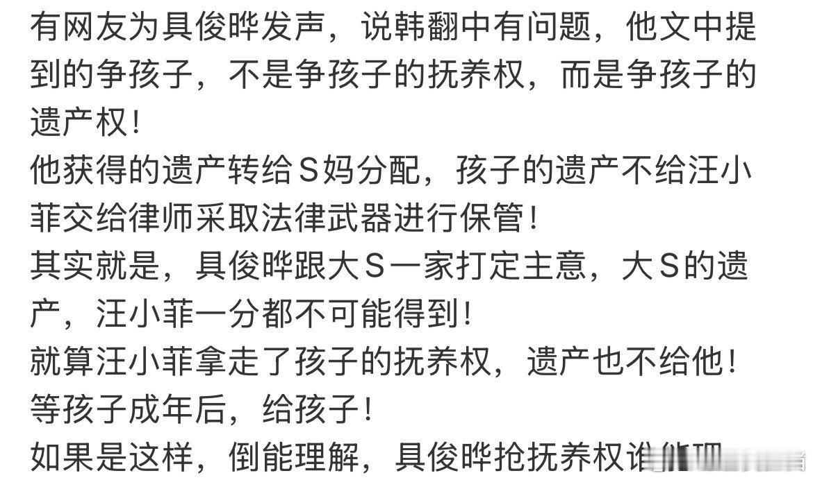 具俊晔争孩子的遗产权  具俊晔不是争孩子的抚养权  孩子遗产权引发热议，具俊晔此