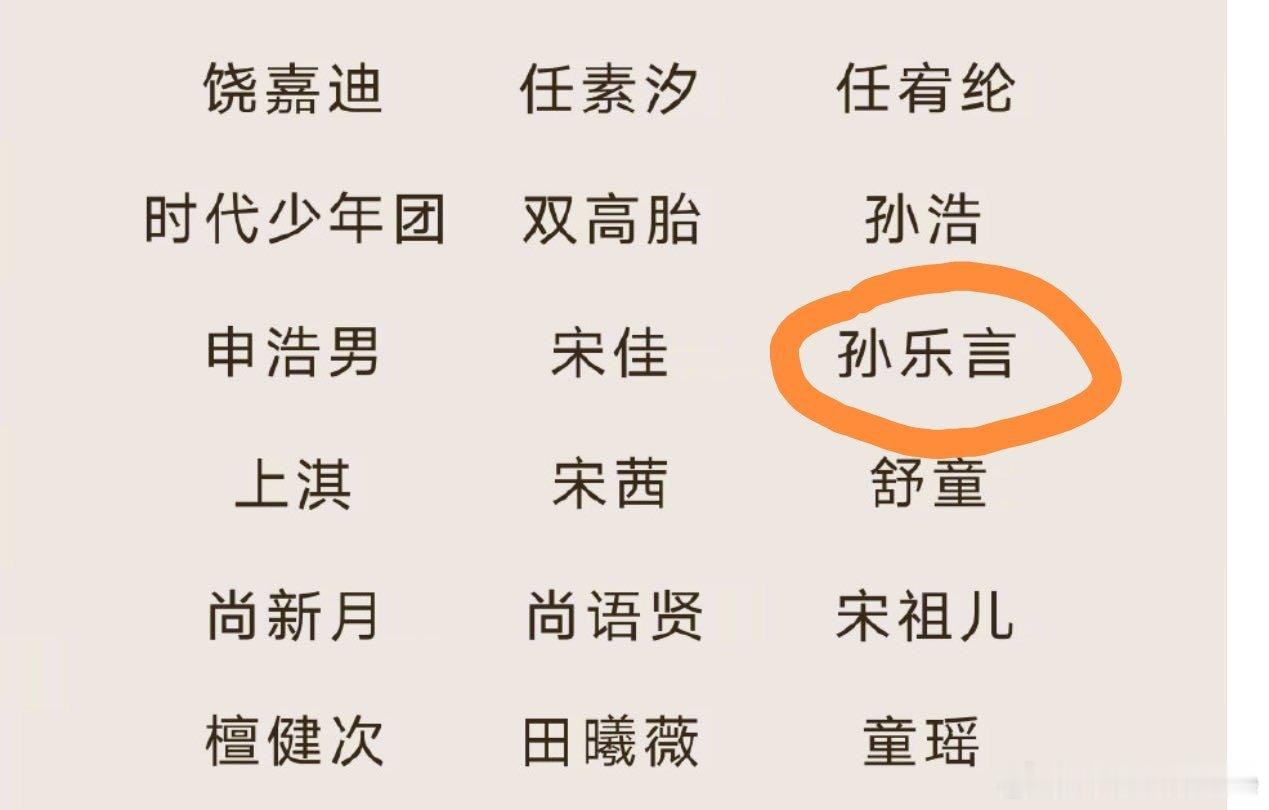 去年的星光大赏还历历在目今年又开始期待孙乐言主持