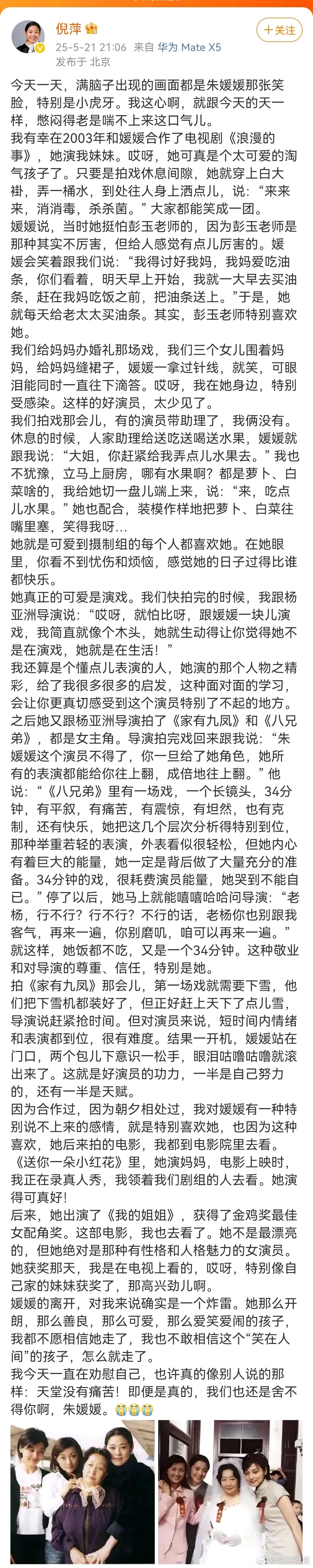 【倪萍千字长文悼念朱媛媛：满脑子都是她的笑脸】#朱媛媛住院治疗照# 5月21日，