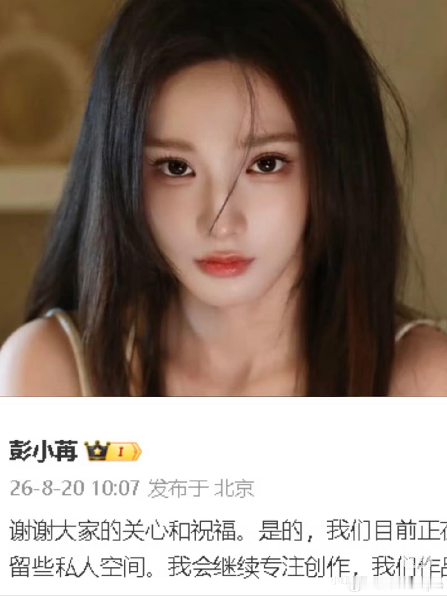 彭小苒评论区彭小苒大方官宣恋情，评论区的氛围真的很治愈。没有无端揣测，没有争执质