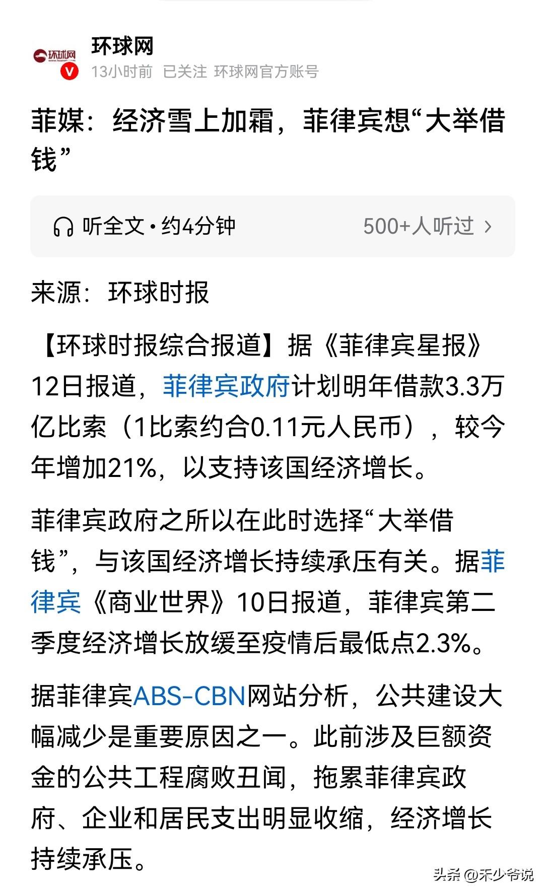 菲律宾想要借3.3万亿“渡过难关”，前提是向谁借？
菲律宾政府计划明年借3.3万