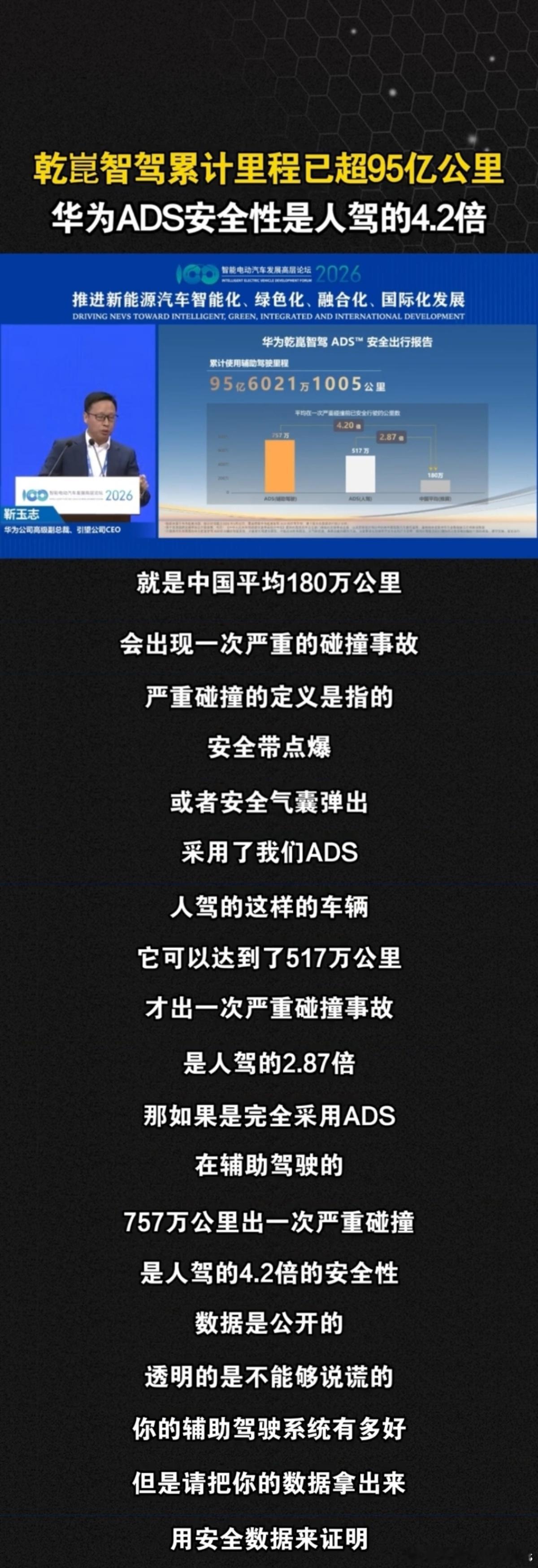 都在吹自己辅助驾驶多牛，不如学一下华为乾崑，把自家数据透明公开，看看到底有多安排