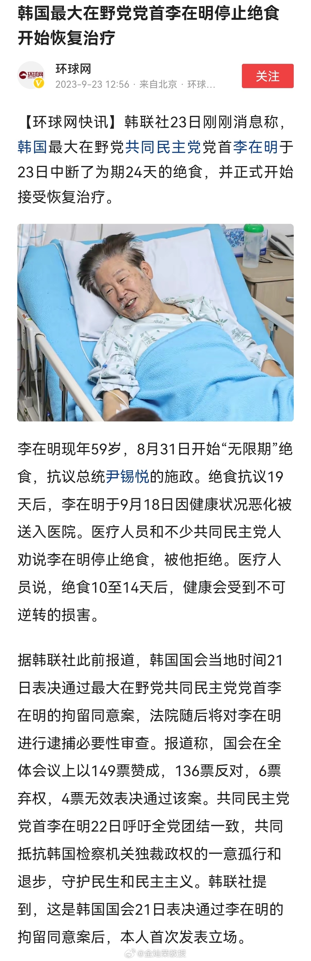 李在明停止绝食了。 ​​​