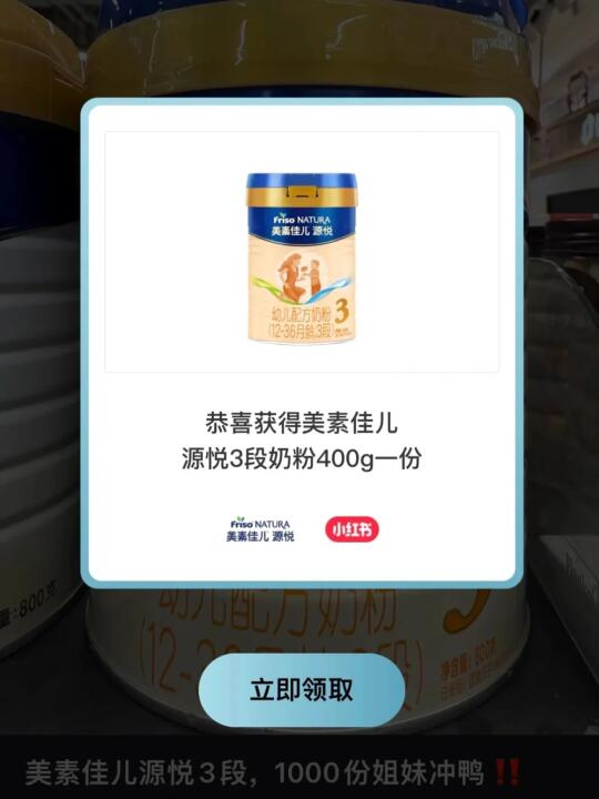 美素佳儿源悦3段～姐妹们冲鸭