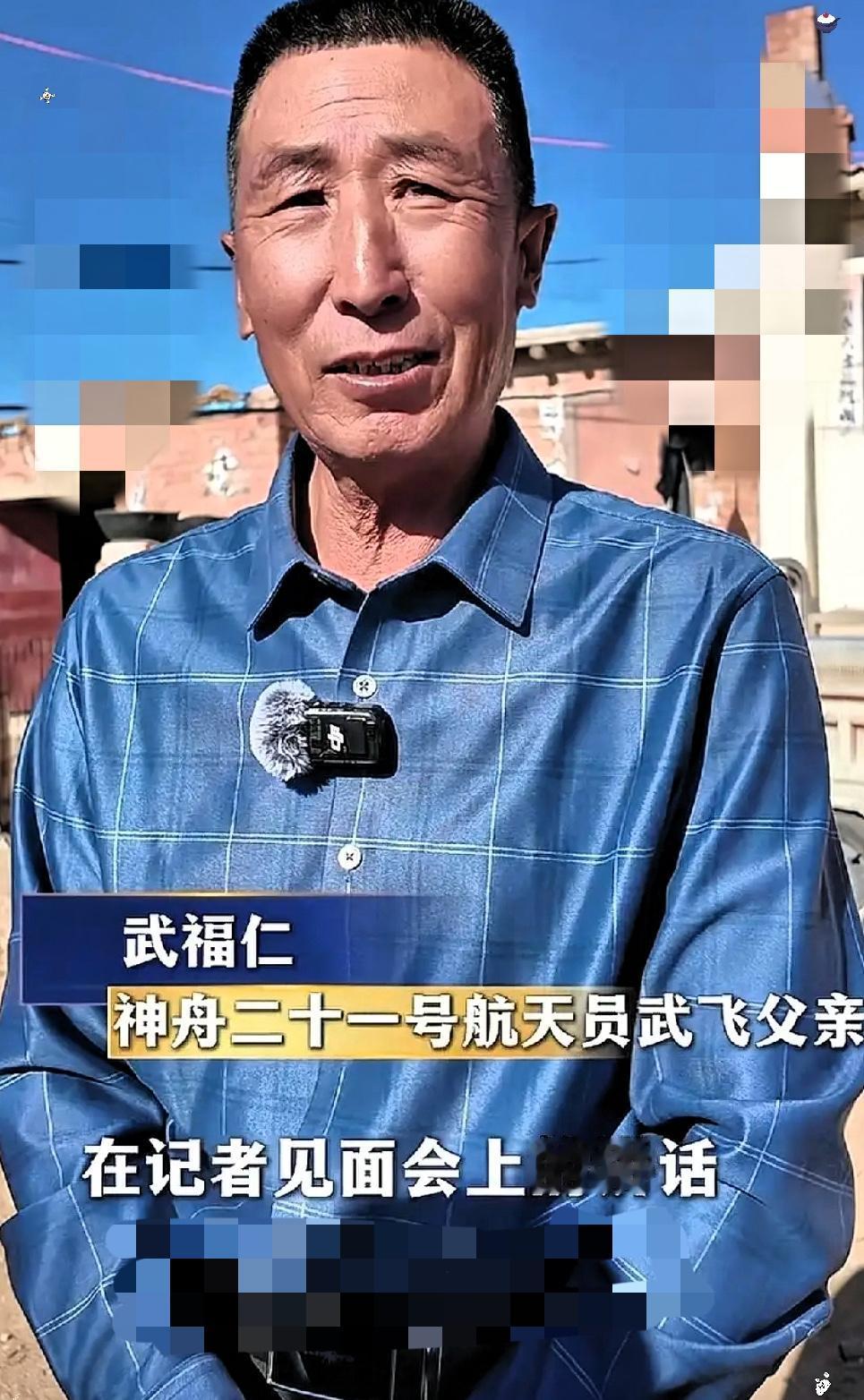 看了航天员武飞父亲的采访，我突然就哽咽了。

首先，在这次采访中，他的父亲穿上了