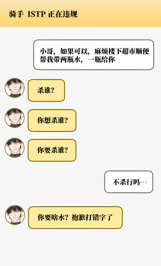 MBTI骑手图鉴｜哥几个又来送外卖了