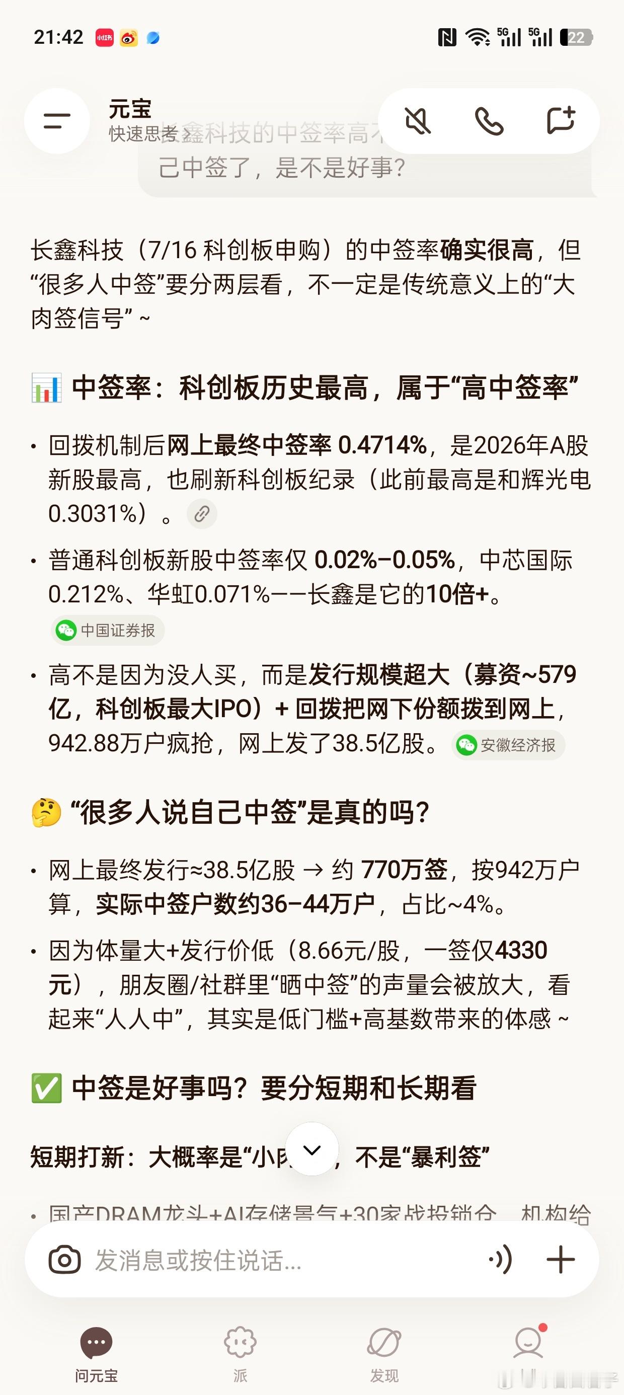 看见很多人晒帖子说中签长鑫科技，问了一下 AI，AI 说的好像有道理！ 