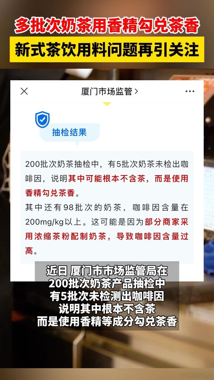 #你介意奶茶使用香精茶底吗# 如果奶茶中的香精是按照国家食品添加剂标准添加的，而