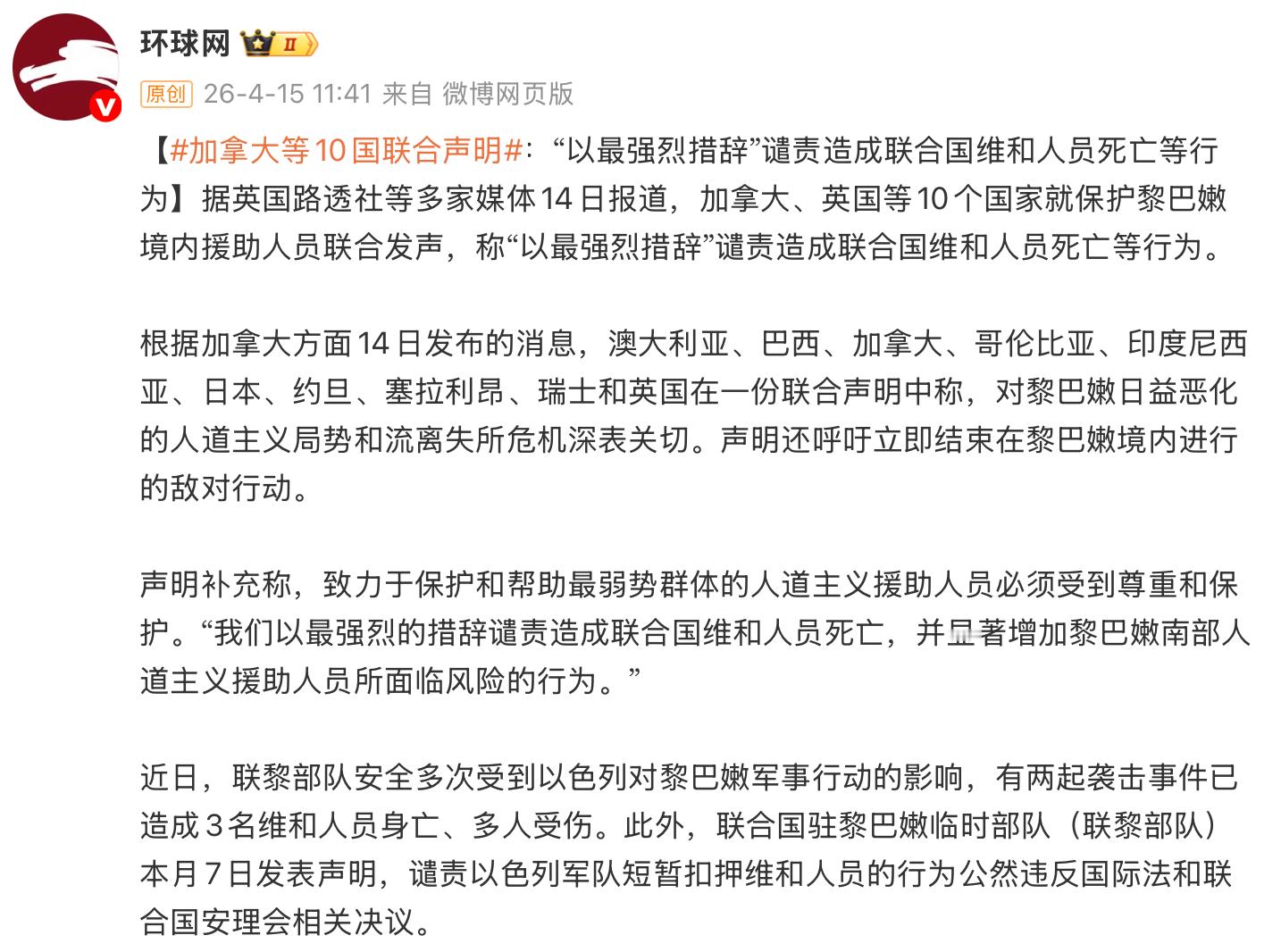 加拿大等10国联合声明 取温之麦、取成周之禾，世界演进了几千年，有些事情啊还在重