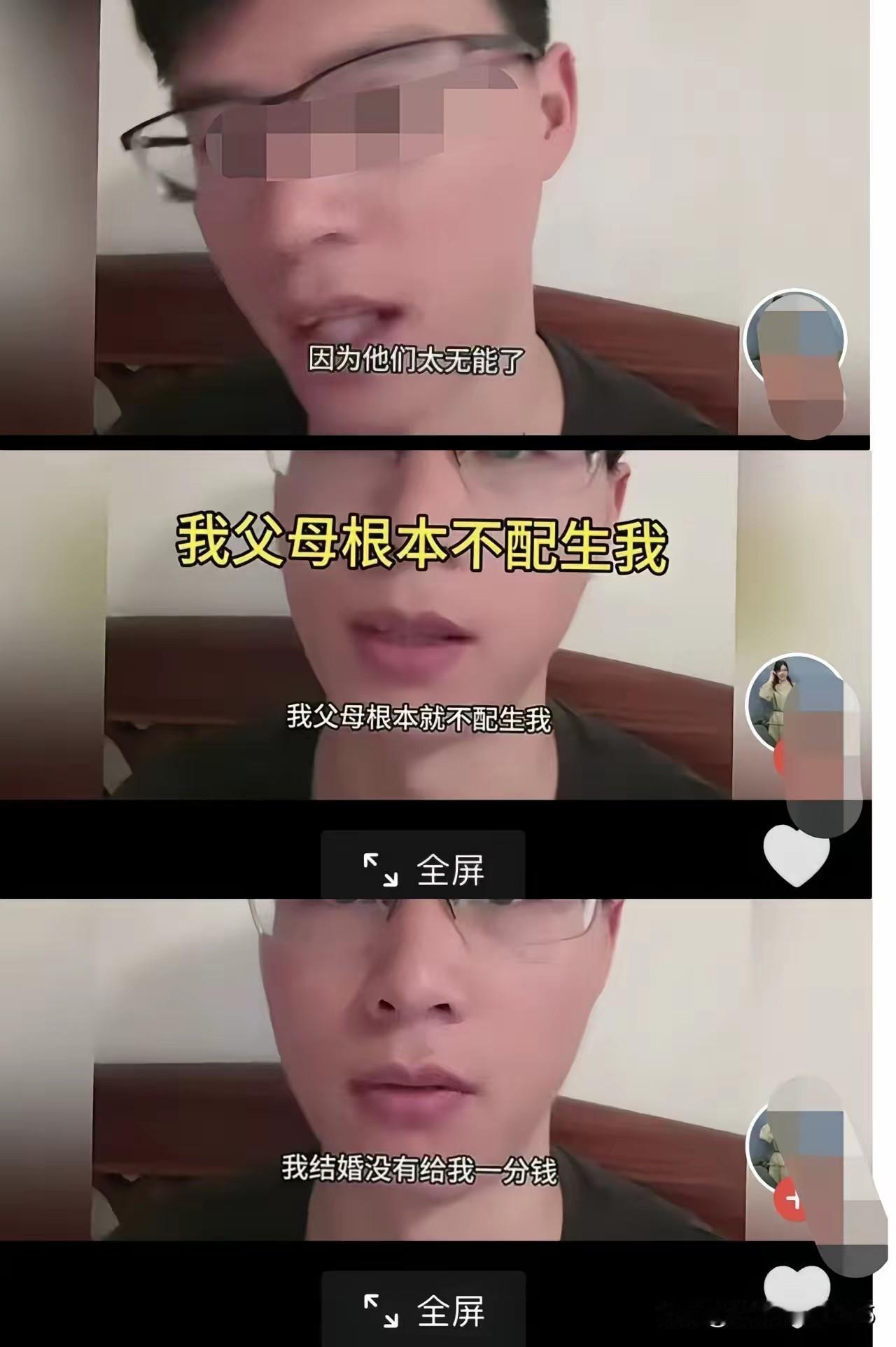 “父母根本不配生我，因为他们太无能了，结婚没给我一分钱”，小伙对父母的怨怼，撕开