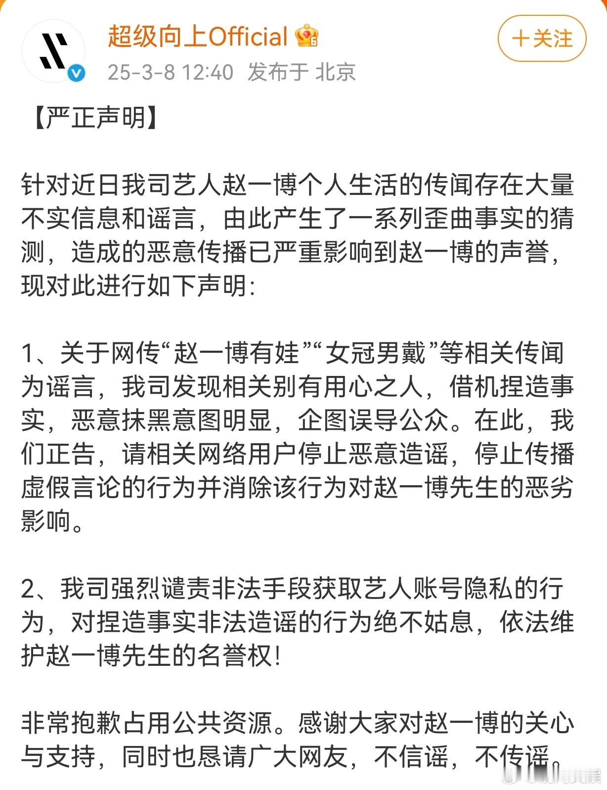 赵一博方否认雪梨怀孕 7日，承认与恋情，网传雪梨疑似怀孕。8日，赵一博经纪公司发