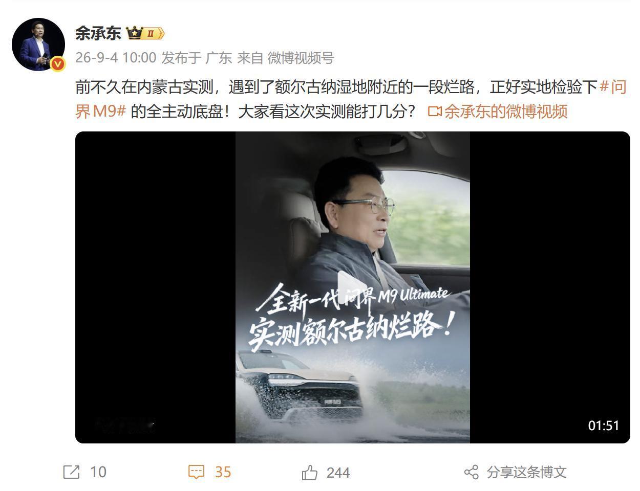 余承东这次亲自下场，把问界M9 Ultimate 领世加长版开进了满归林区和额尔