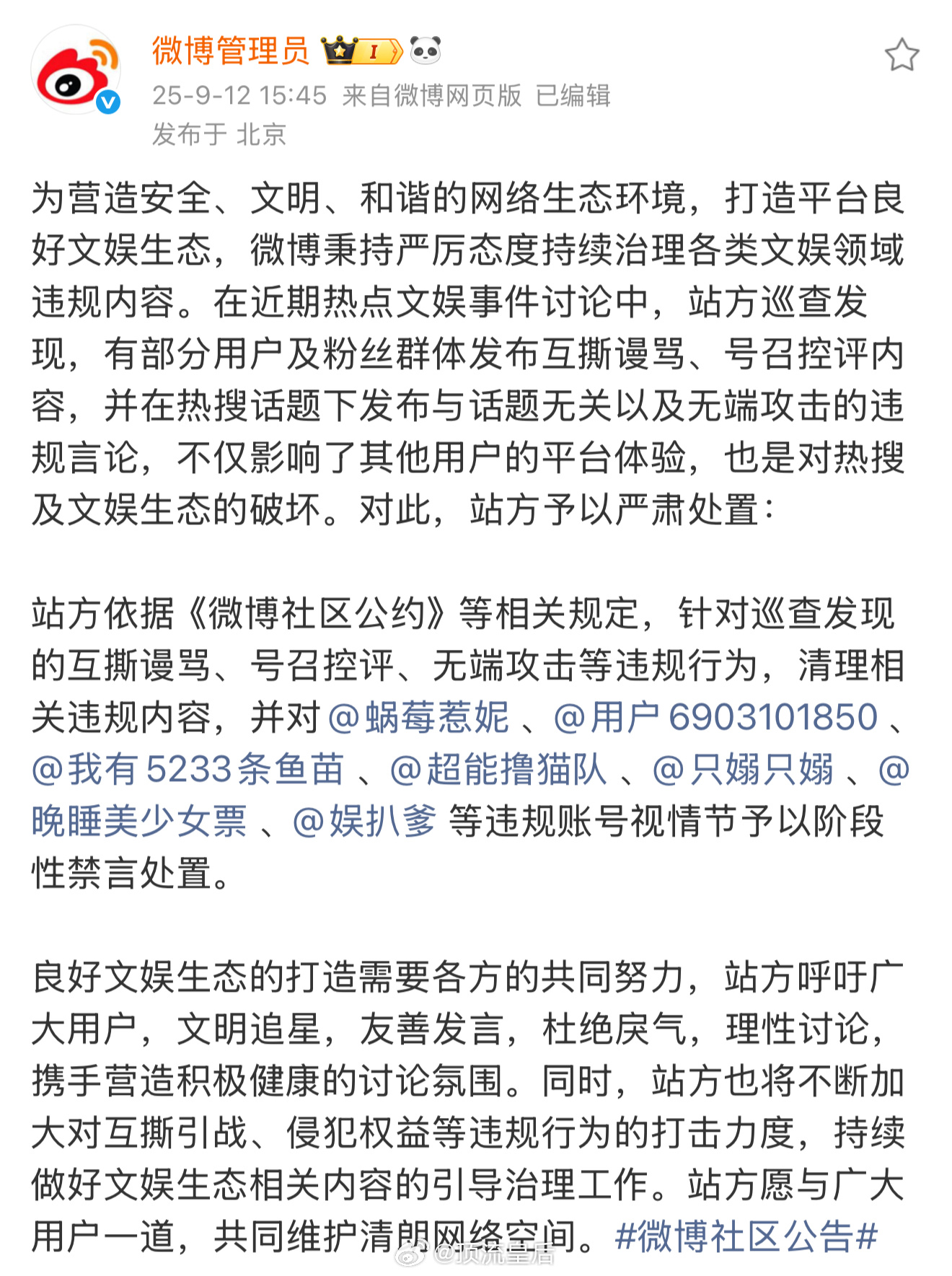 又开始端水禁言了[笑cry] ​​​