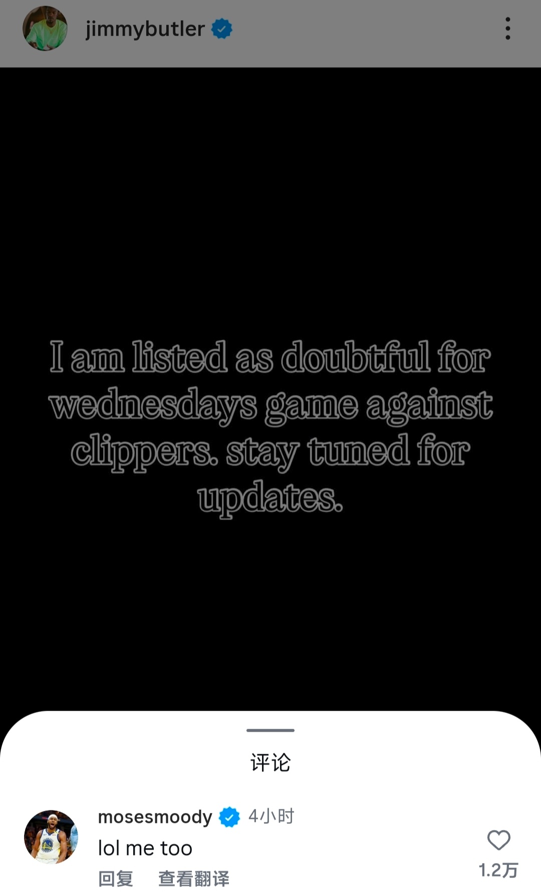 巴特勒：“我被列为周四（三）对阵快船比赛的出战成疑。敬请关注后续更新。”（随后你