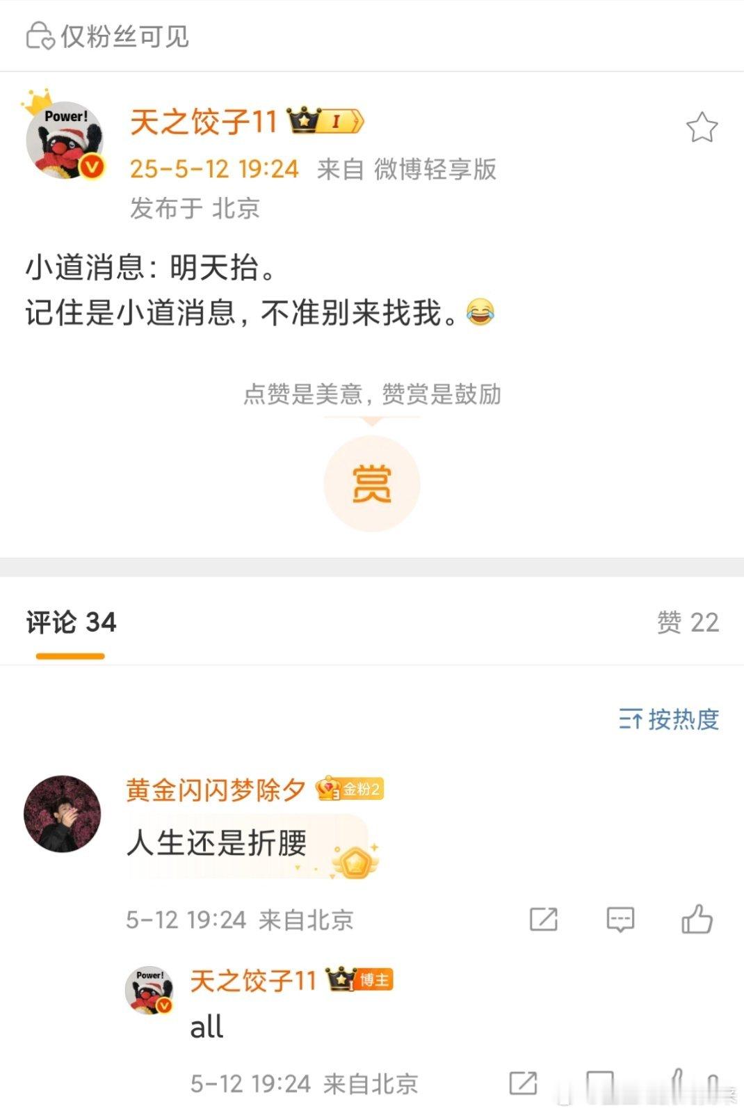 人生和折腰明天都要来😯明天藏海传还要定档肯定是个黄道吉日！ ​​​
