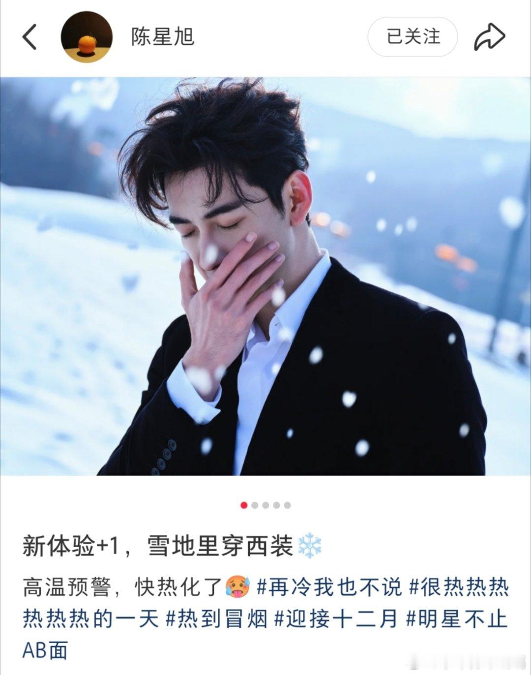 大家在担心你拉屎问题，炎拓，你还在欣赏雪地还有个“很热热热热热热的一天”的话题三