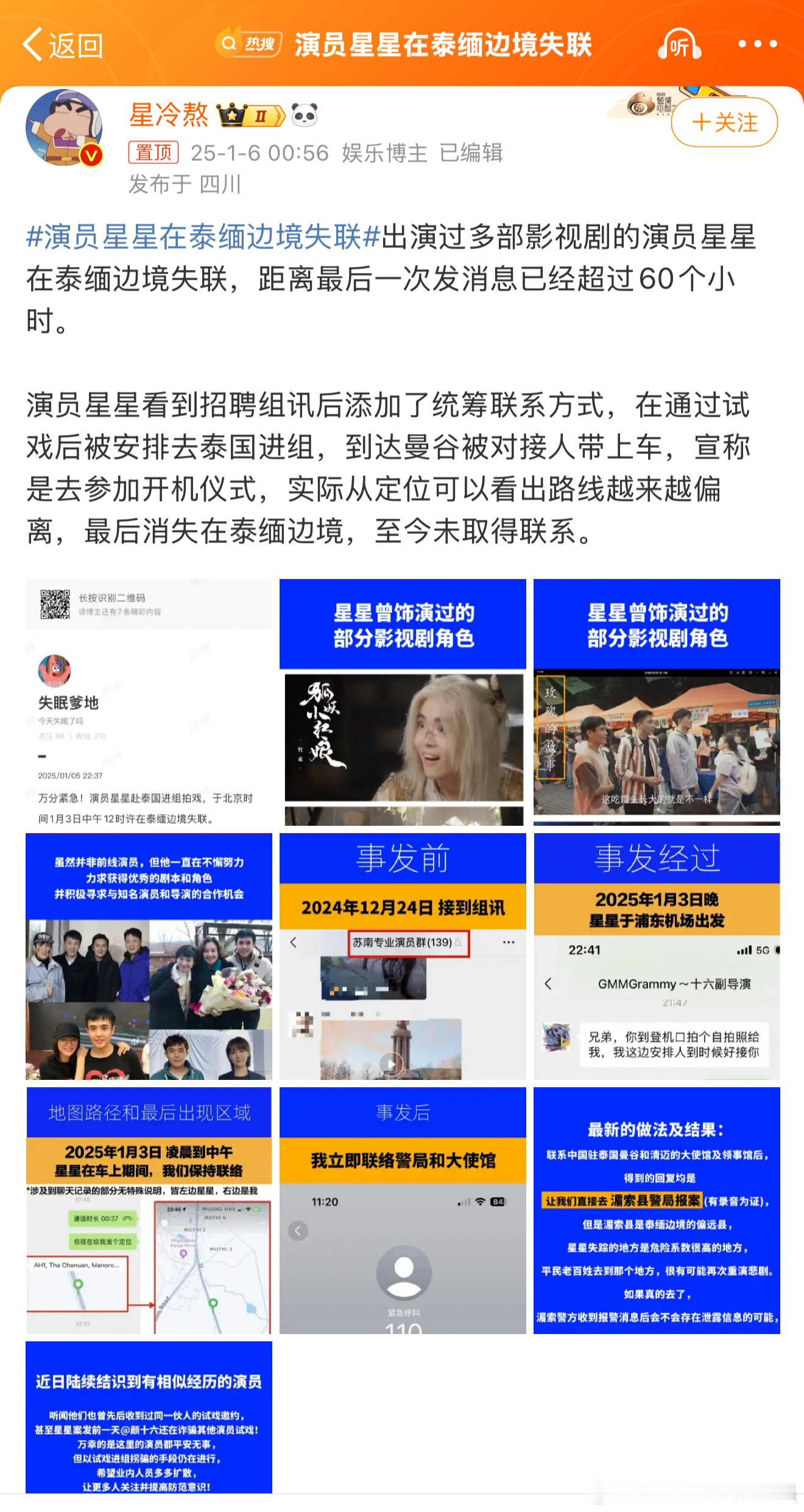演员星星在泰缅边境失联 这么危险嘛[允悲][允悲][允悲] 