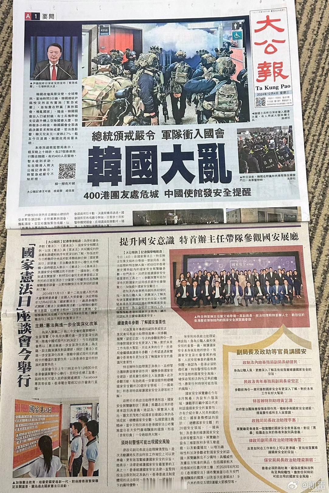这一晚韩国发生了什么 香港报章头版：韩国大乱 内页标题《提升国安意识 特首办主任