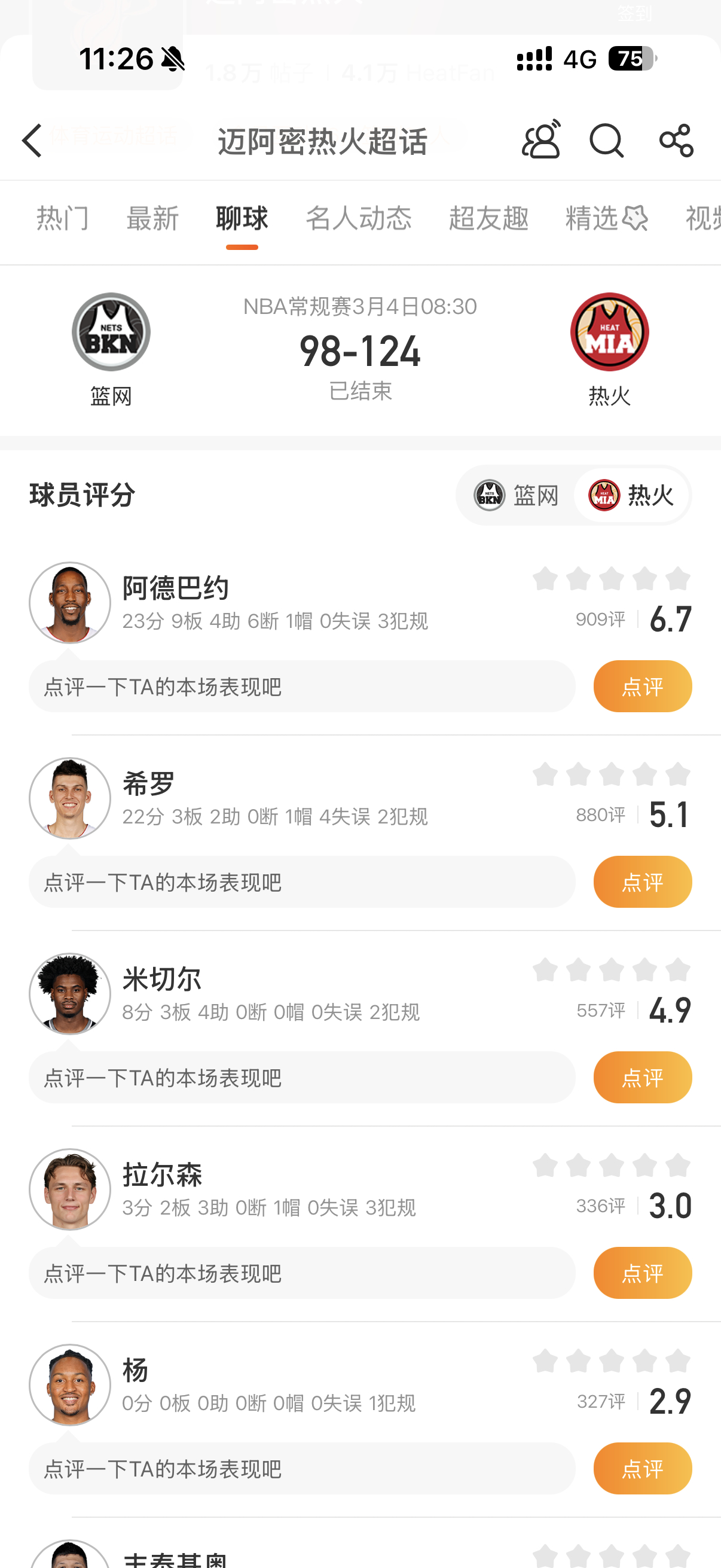 热火26分大胜篮网NBA常规赛，热火主场124-98战胜篮网。热火方面，阿德巴约