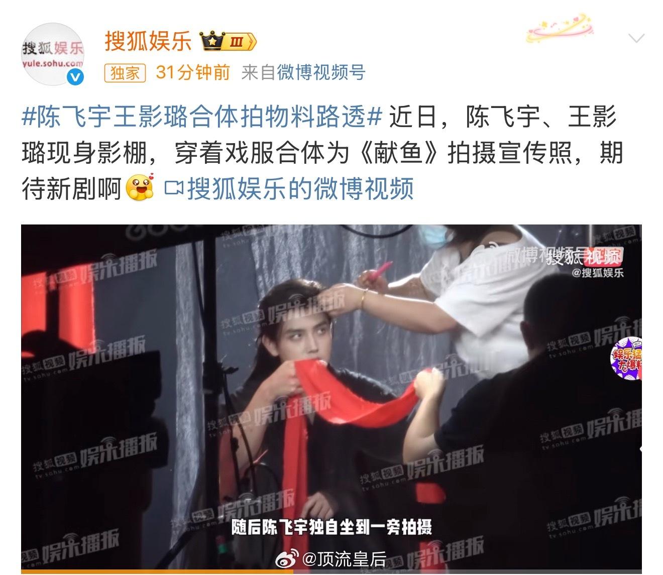 恭喜陈飞宇主演的献鱼要播啦，现在已经在拍宣传照了。 ​​​
