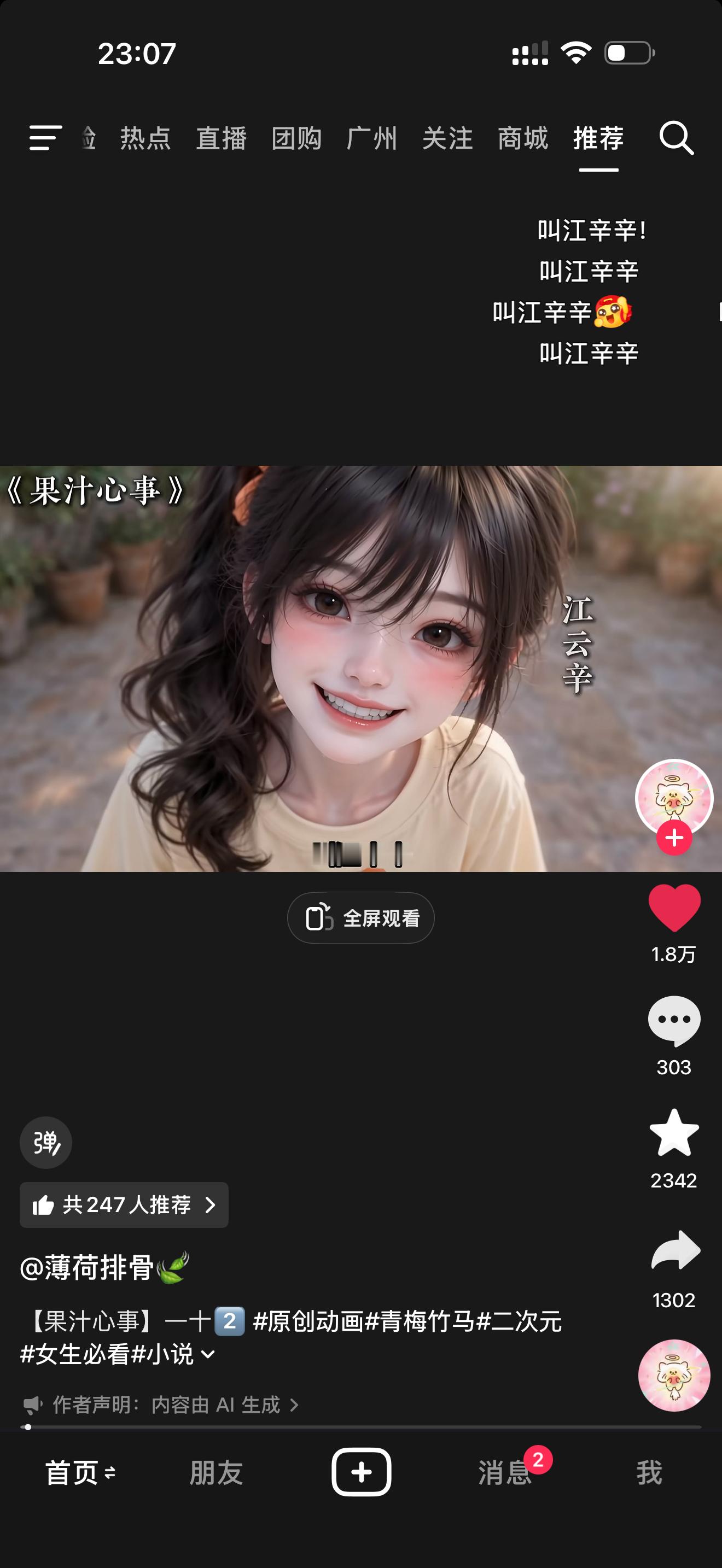 这个短剧好可爱 推荐 ​​​