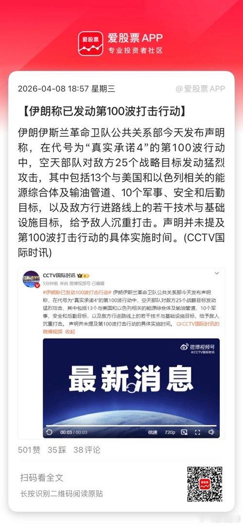 【伊朗称已发动第100波打击行动】伊朗伊斯兰革命卫队公共关系部今天发布声明称，在