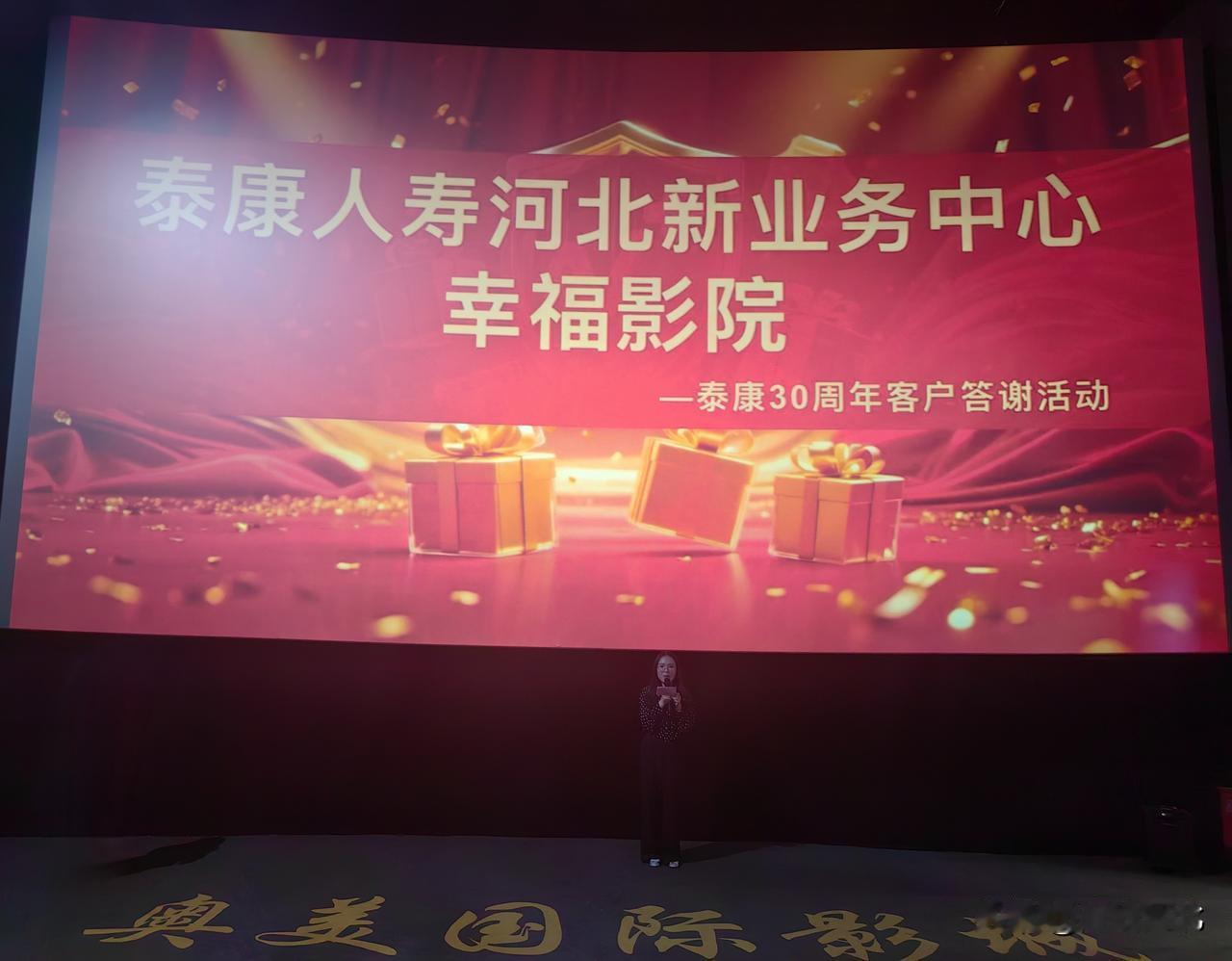 活动现场邀约新老客户齐聚影院，借助观影休闲的形式回馈客户长久以来的信任与支持。将