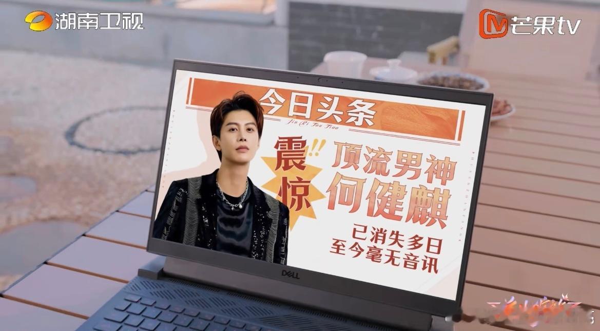 顶流也扛不住回村的诱惑 看何健麒如何在乡村舞台绽放别样光彩，与村花们的故事精彩纷