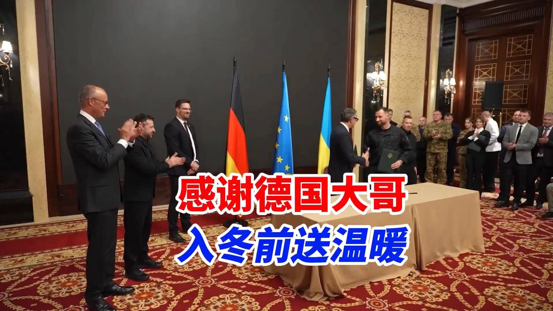 德国总理默茨突访基辅，10亿欧能撑多久