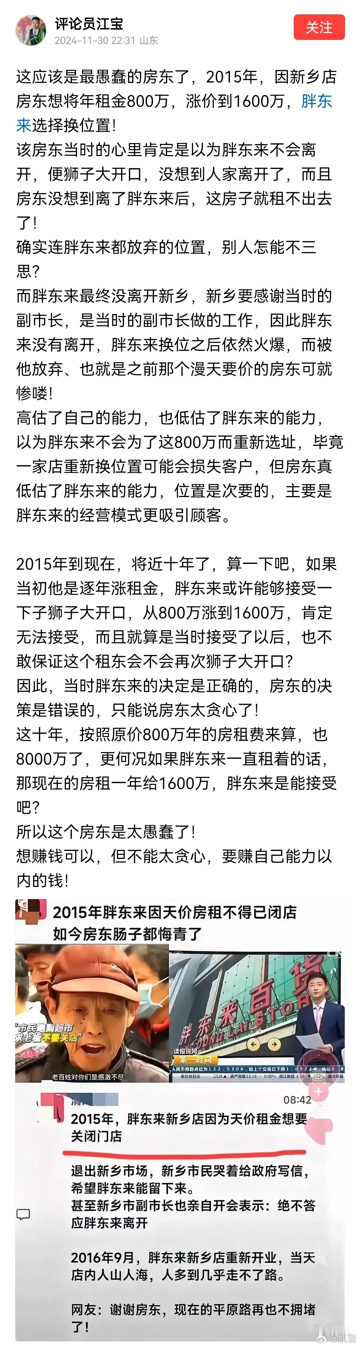 整整十年，胖东来被高租金赶走，今天大商新玛特超市怎样了？五年前趁火打劫被罚50万