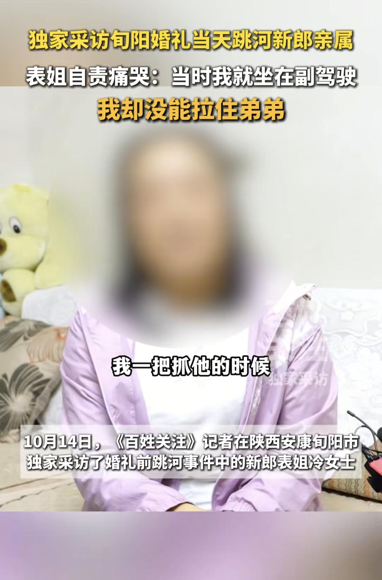 陕西婚礼当天跳河新郎家属接受记者采访，目前遗体已经准备下葬了，经过政府协调，双方