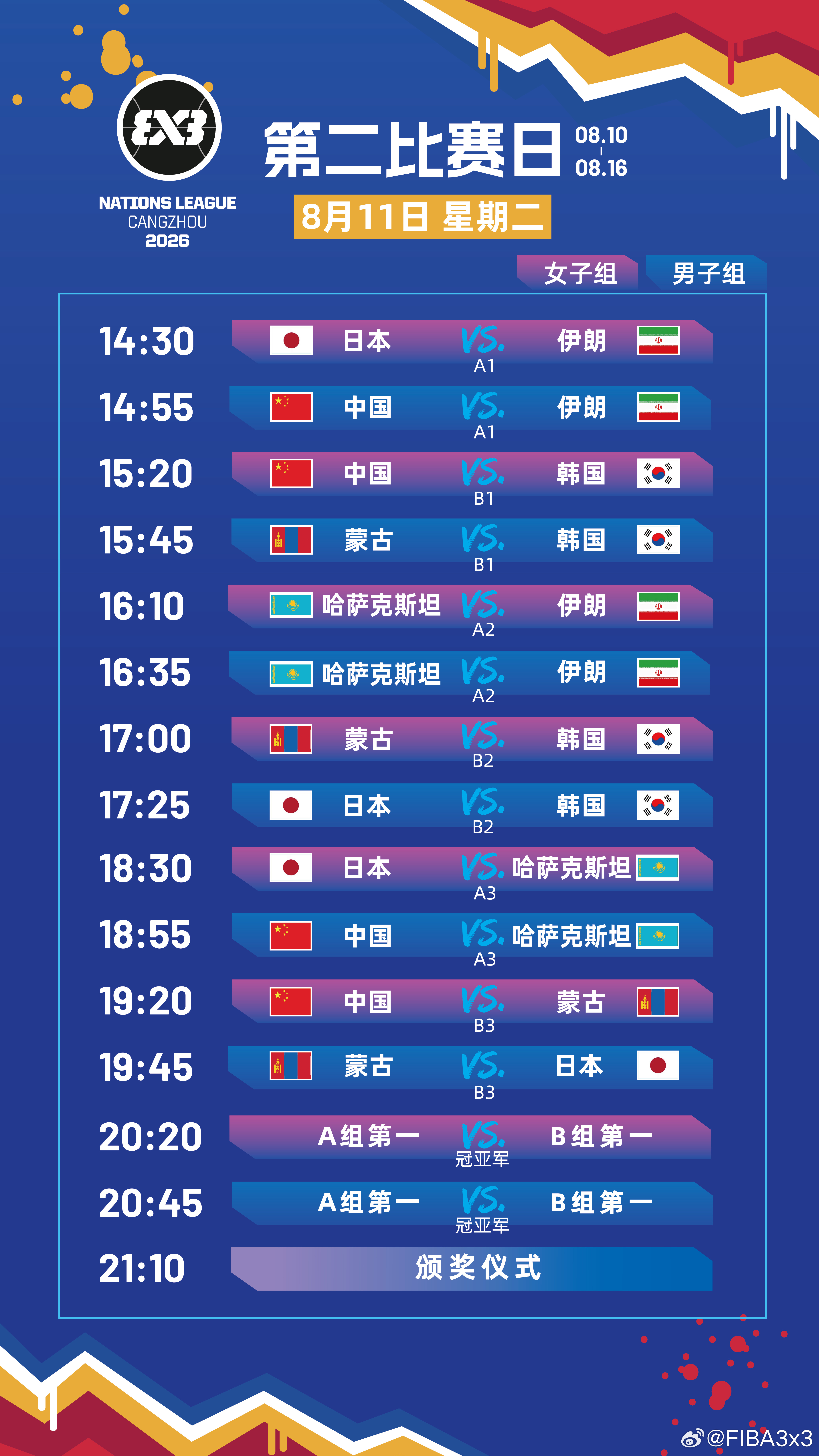 国家联赛沧州站今日打响！收下这份观赛表⏰女队：李文霞、孙凤艺、张建萍、吴梦婕男队