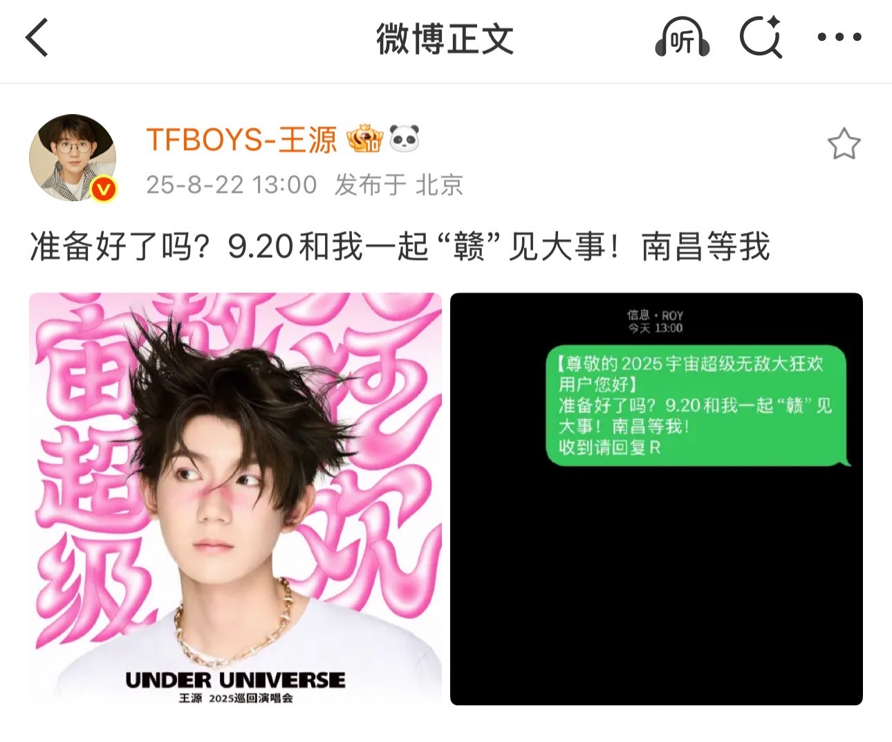 谁收到了王源发的短信 给你发短信啦！今日他发布短信截图官宣宇宙超级无敌大狂欢巡演