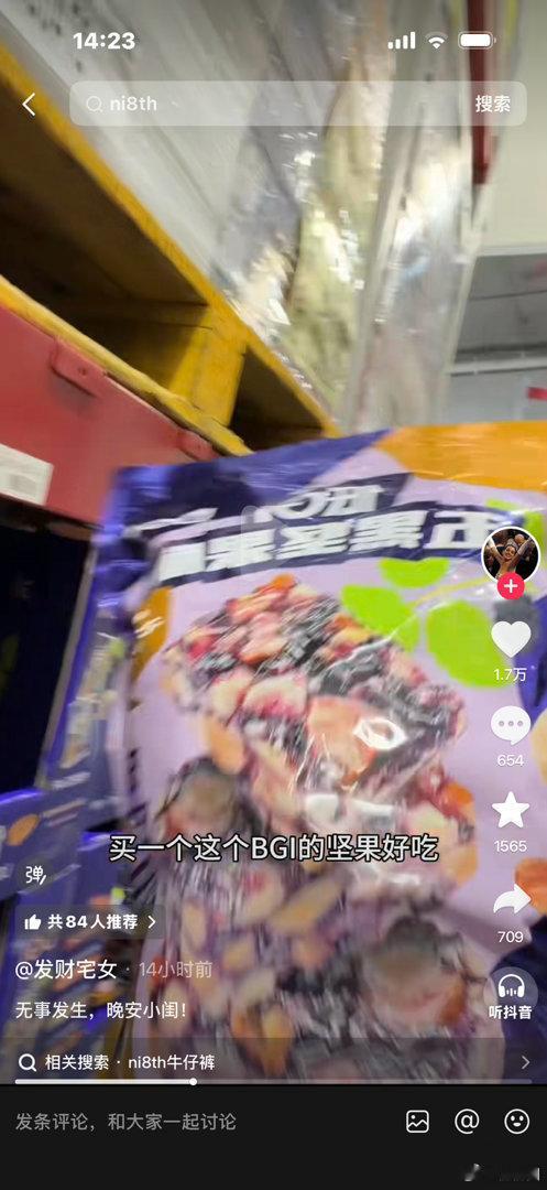 宅子发的这个山姆的坚果脆也是我这段时间的最爱p3这个饼干超级香！也是山姆的，买了