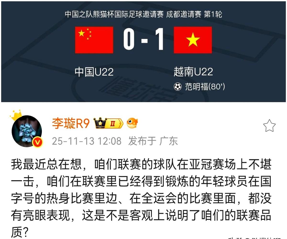 最近有人吐槽中超还是“人情球”满天飞？U22输越南那事儿确实戳了不少球迷的心窝子