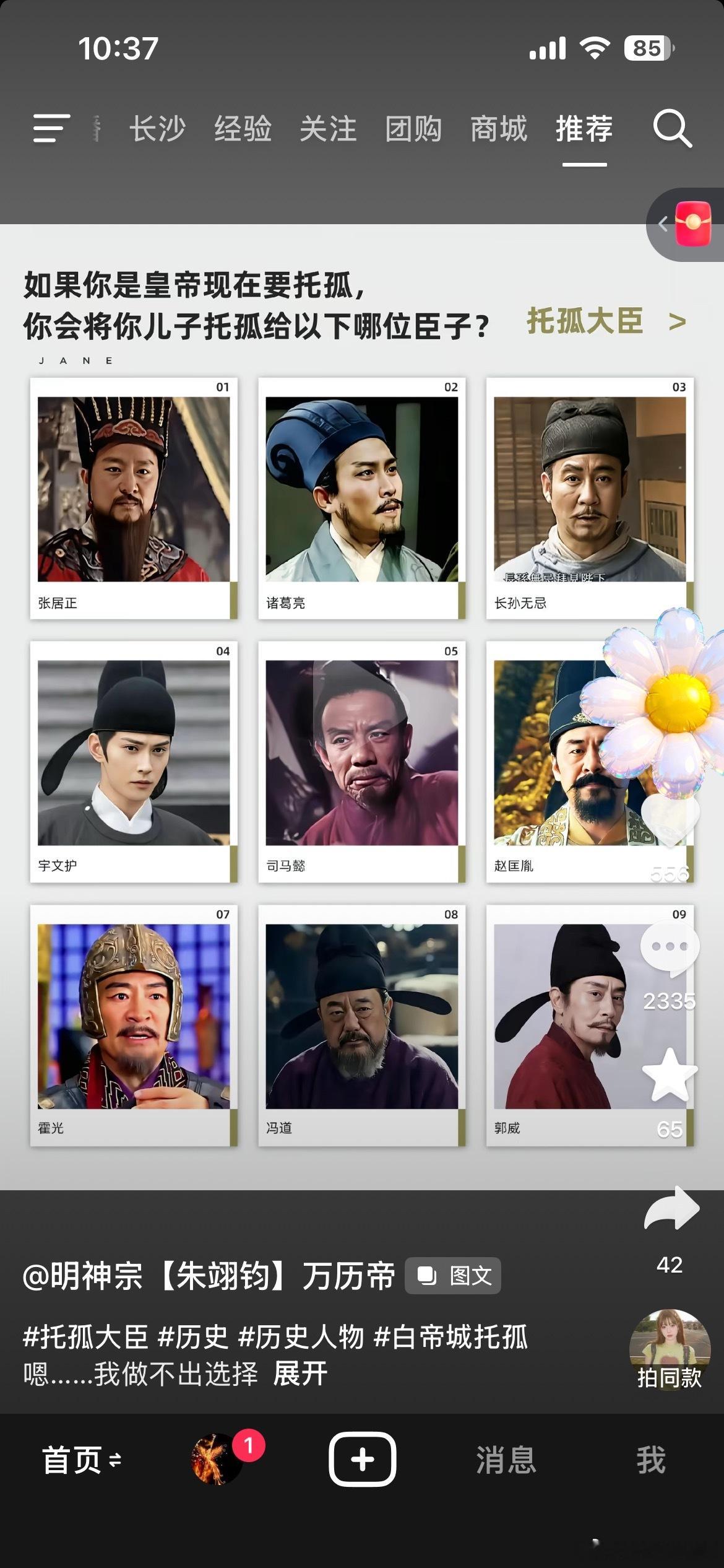 亮亮和长孙舅舅是好人，可以放心托付，太岳和霍光很严厉，不会有篡位的心思。冯道太圆