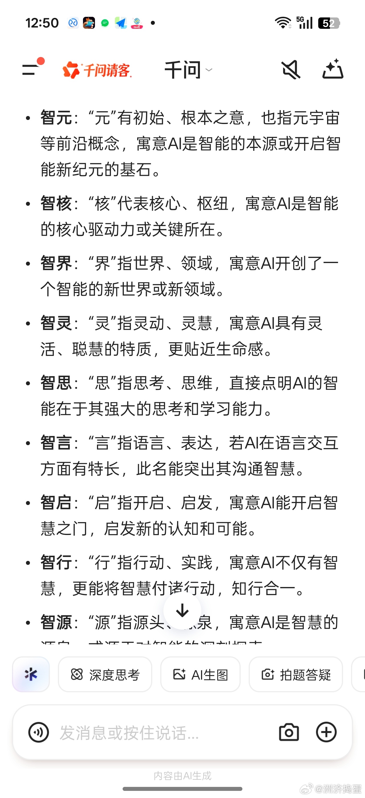 官媒说给AI起一个中文名。。。你们觉得哪个更适合？？智元，智核，智灵，智源？？？