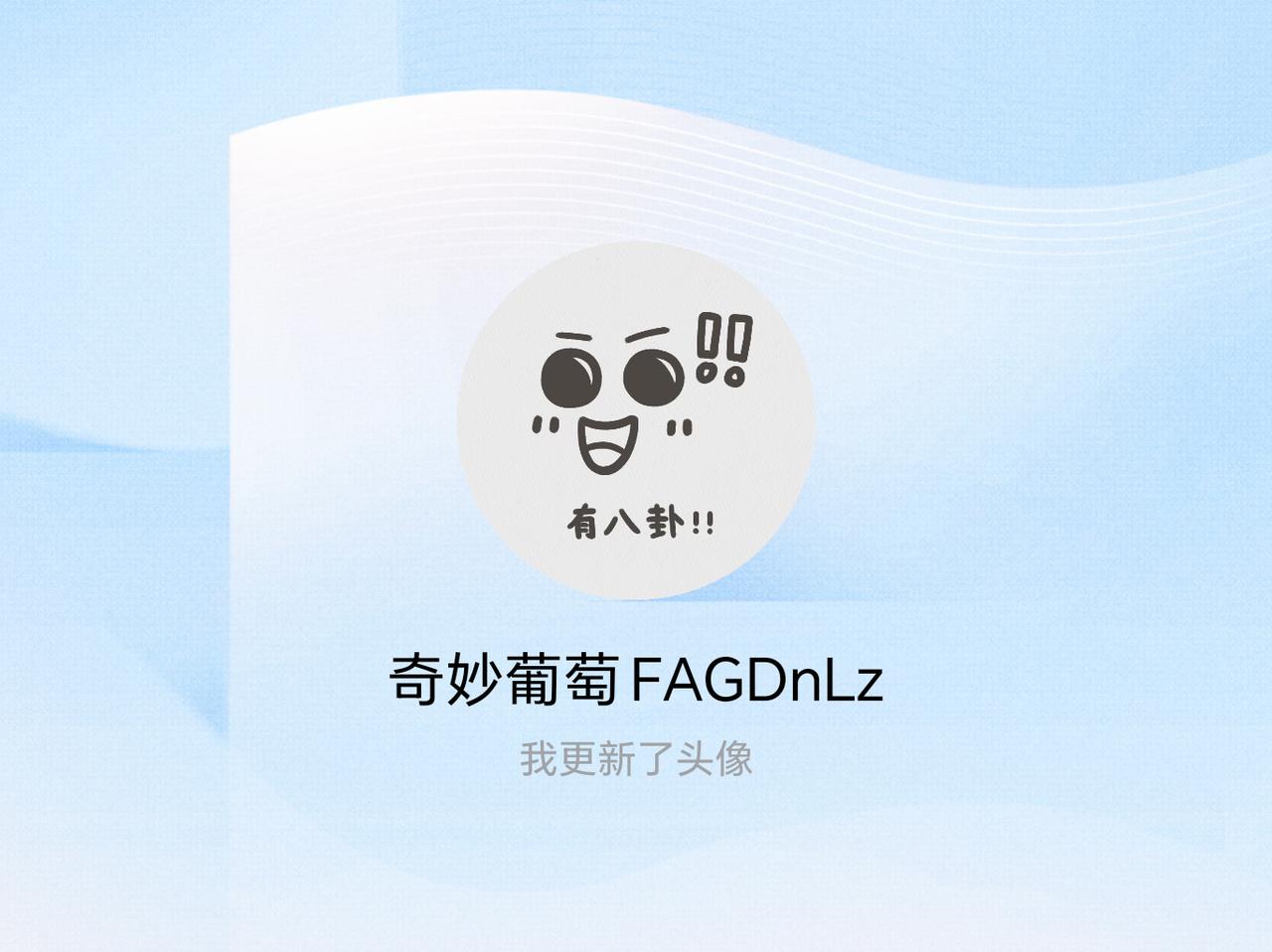 快来看看我新换的头像吧