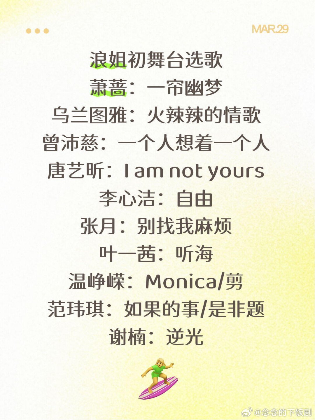乘风破浪的姐姐乘风2026初舞台选歌萧蔷：一帘幽梦乌兰图雅：火辣辣的情歌曾沛慈：