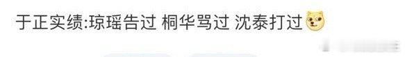 所以这么多年看下来，综合他过往的种种言行举止，于正在你心中是一个怎样的人呢？ 