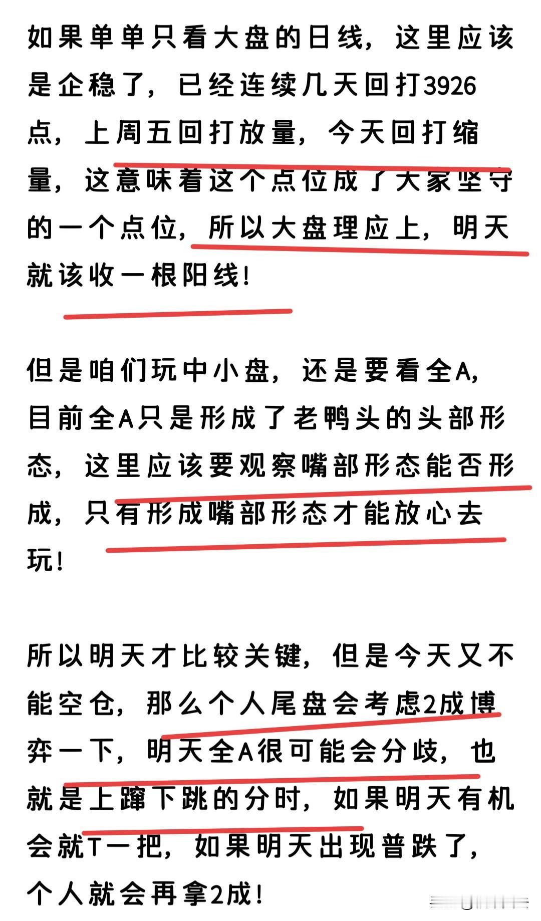 今天的分时走势可能会比较刺激，我就是上下拉扯，完成洗盘！

所以今天就很简单，只