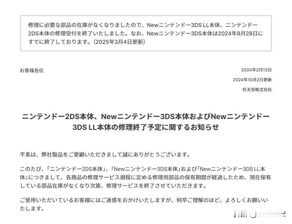 近日，日本任天堂宣布，由于维修零件耗尽，将停止日本地区的New 3DS LL和2