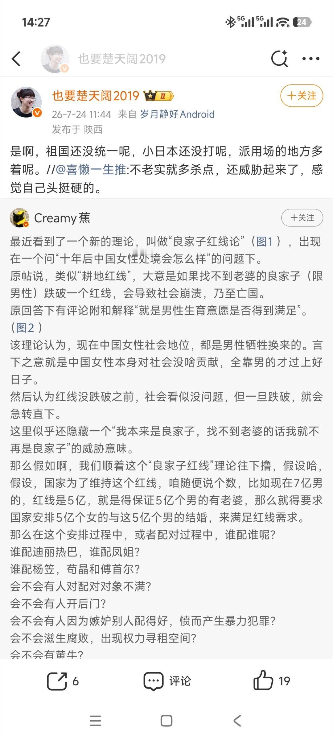 好吓人。话说要不楚天阔和奶蕉在一起吧，熟男熟女了属于是。肯定干柴烈火啊。 