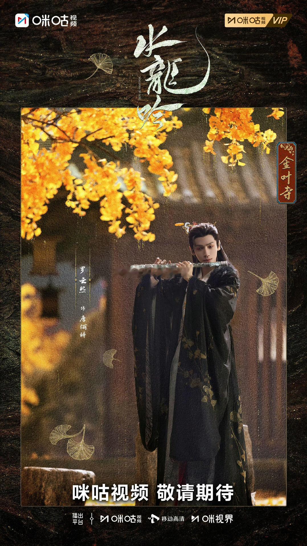 罗云熙水龙吟预约人数破300w！期待罗老师新剧，感觉大事很妙！ ​​​