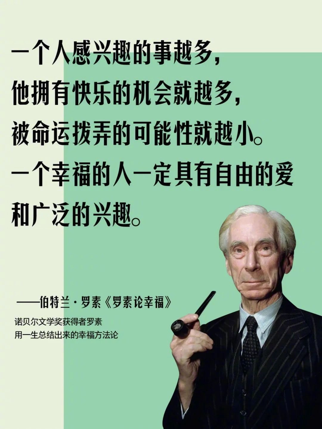 推荐一本100年前的鸡汤《罗素论幸福》（《幸福之路》） 